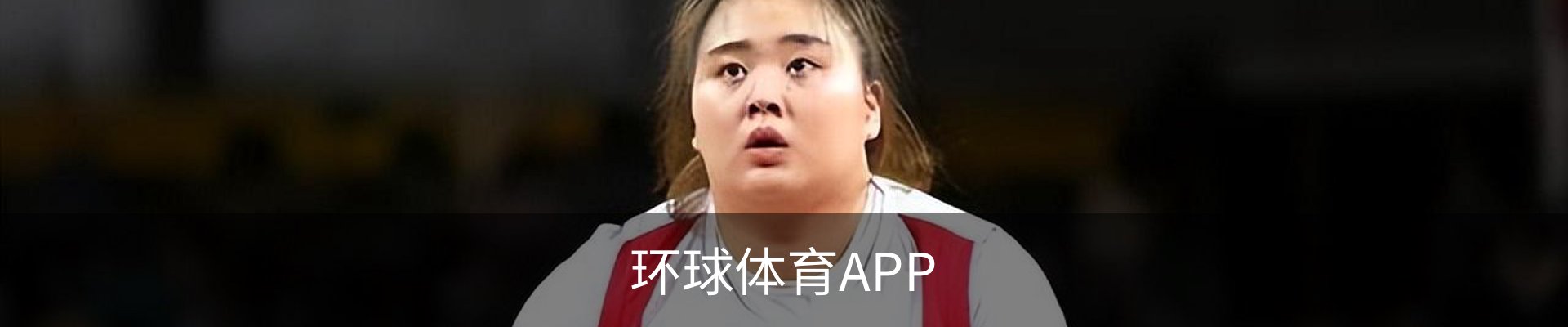 环球体育APP